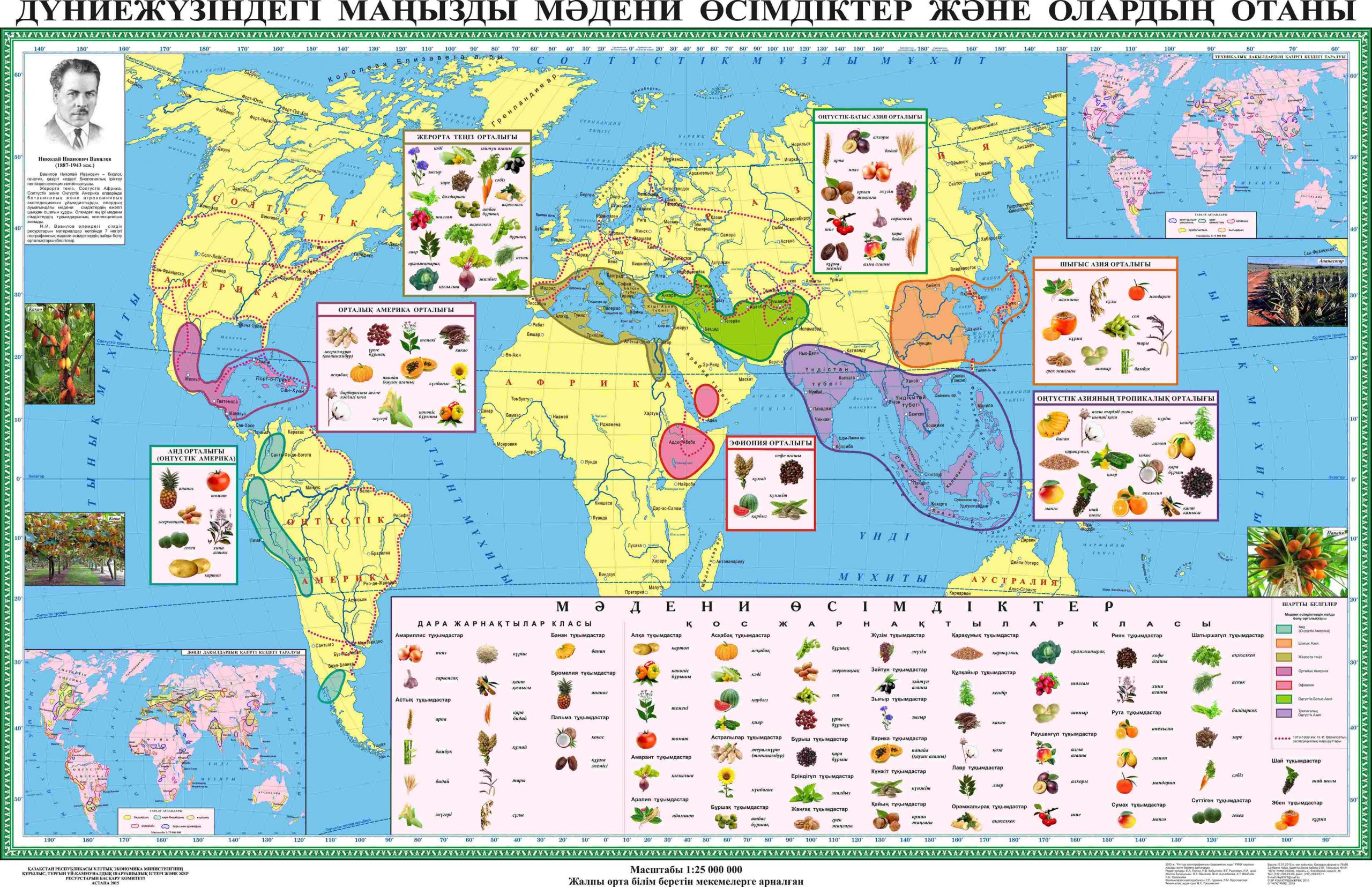 Карта происхождения культурных растений биология