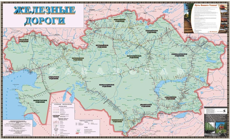 Карта дорог казахстана. Карта ж/д Казахстана. Казахстанские железные дороги карта. Схема железной дороги Казахстана. Карта железных дорог Казахстана.