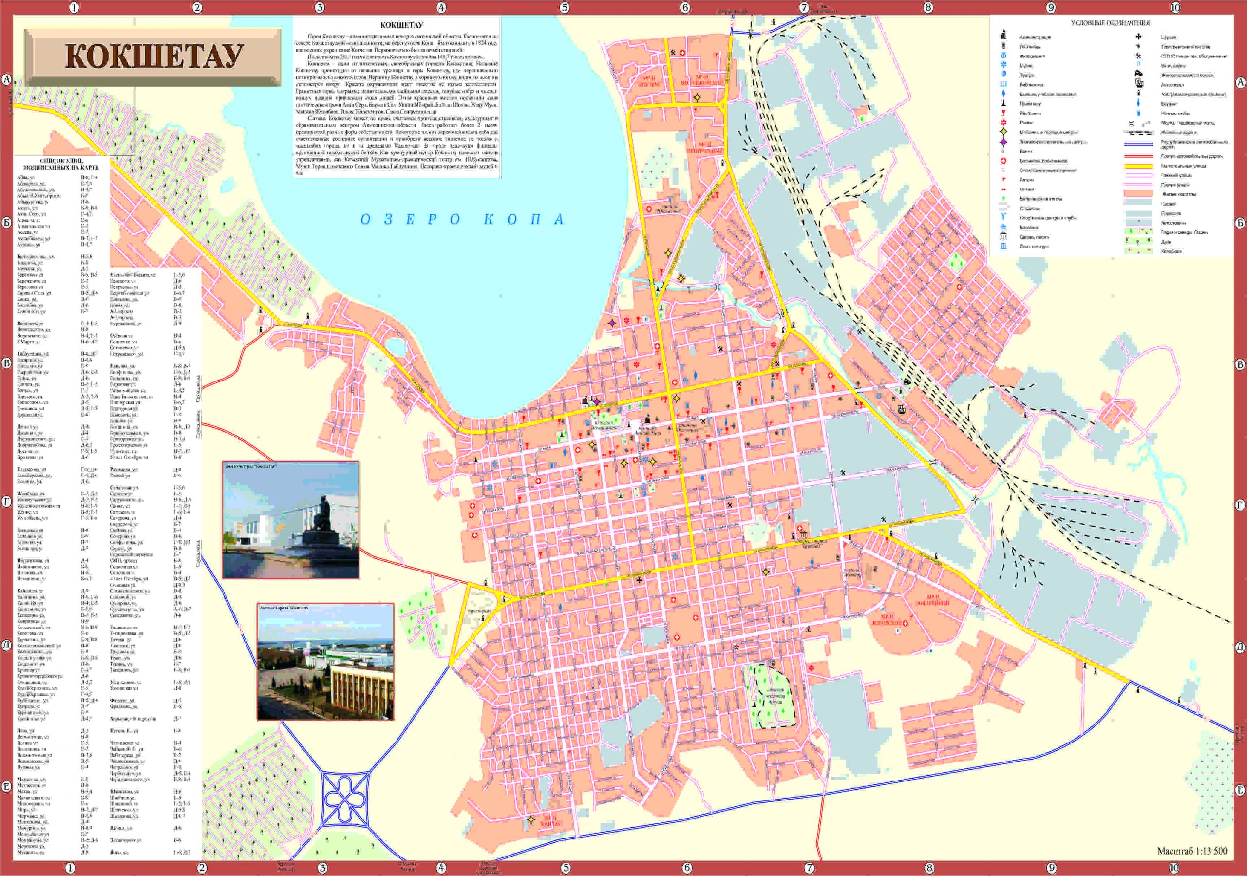 Город кокшетау область. Кокшетау на карте. Карта г. Кокшетау. Карта Кокшетау с улицами и домами подробно. Город Кокшетау на карте.